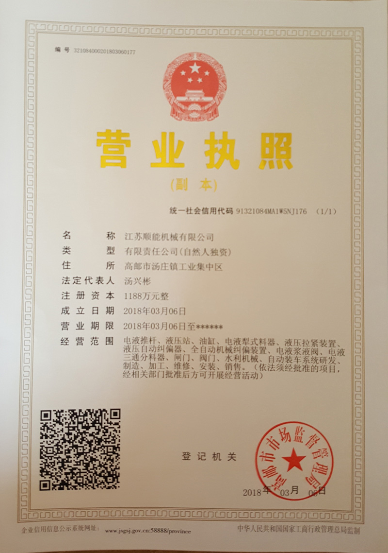 營業(yè)執(zhí)照